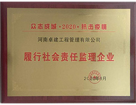 履行社會責任監理企業