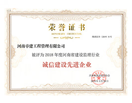 誠信建設先進企業